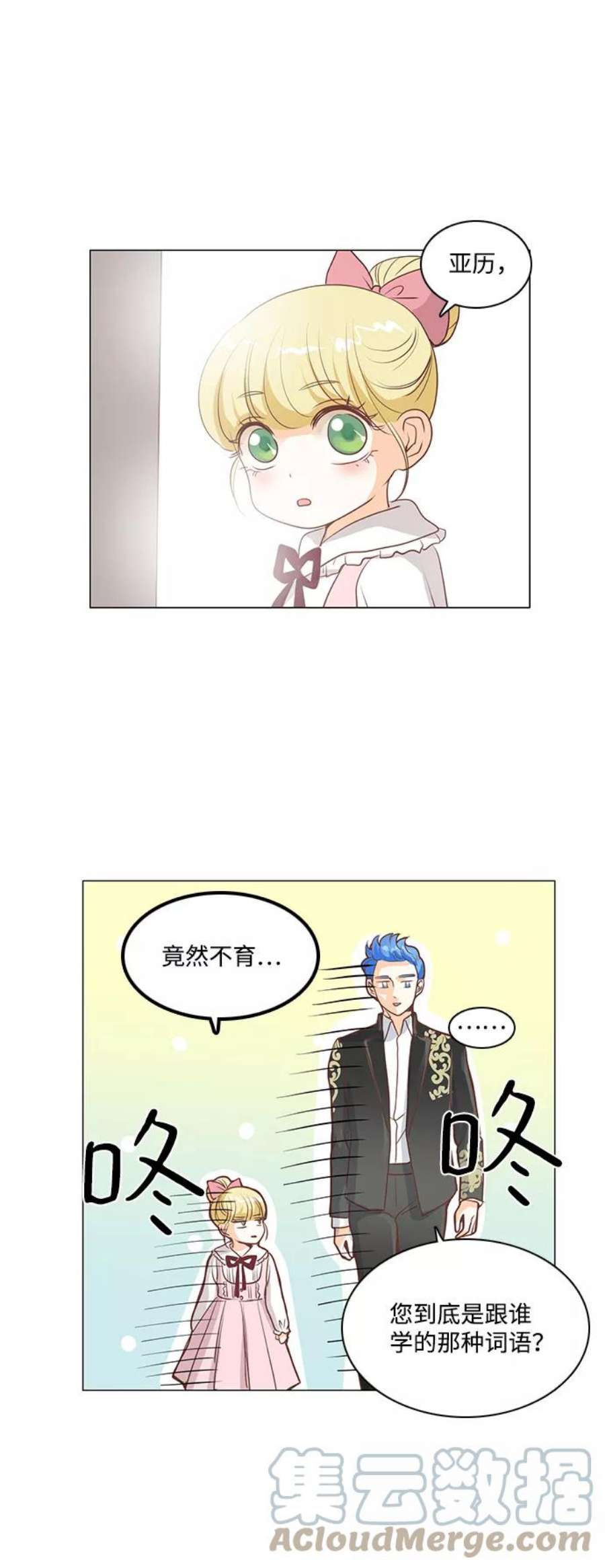 红娘小公主31话