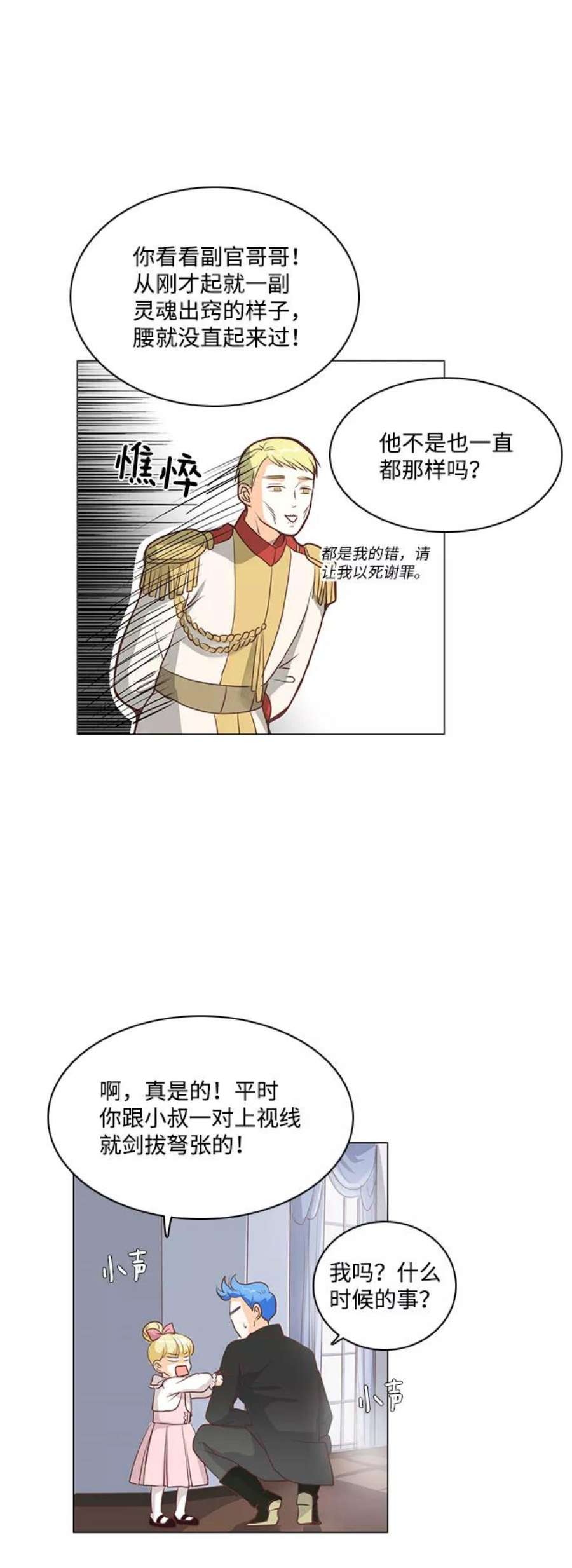 红娘小公主31话