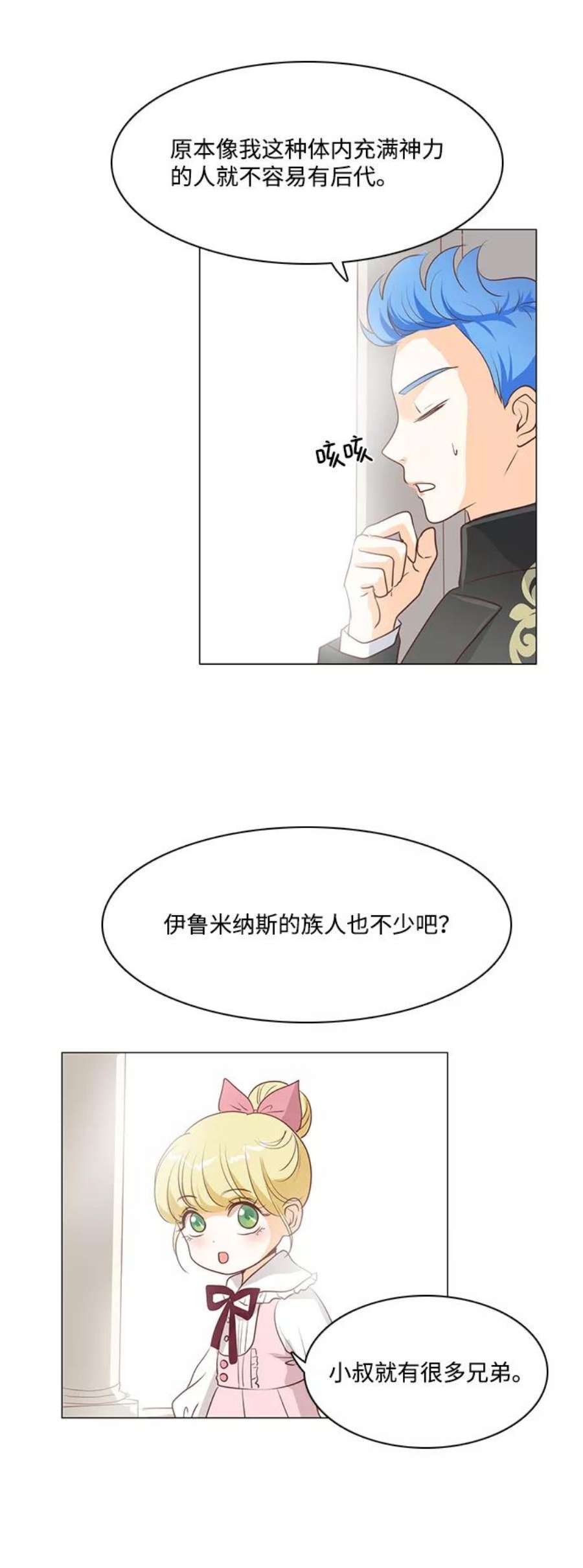 红娘小公主31话