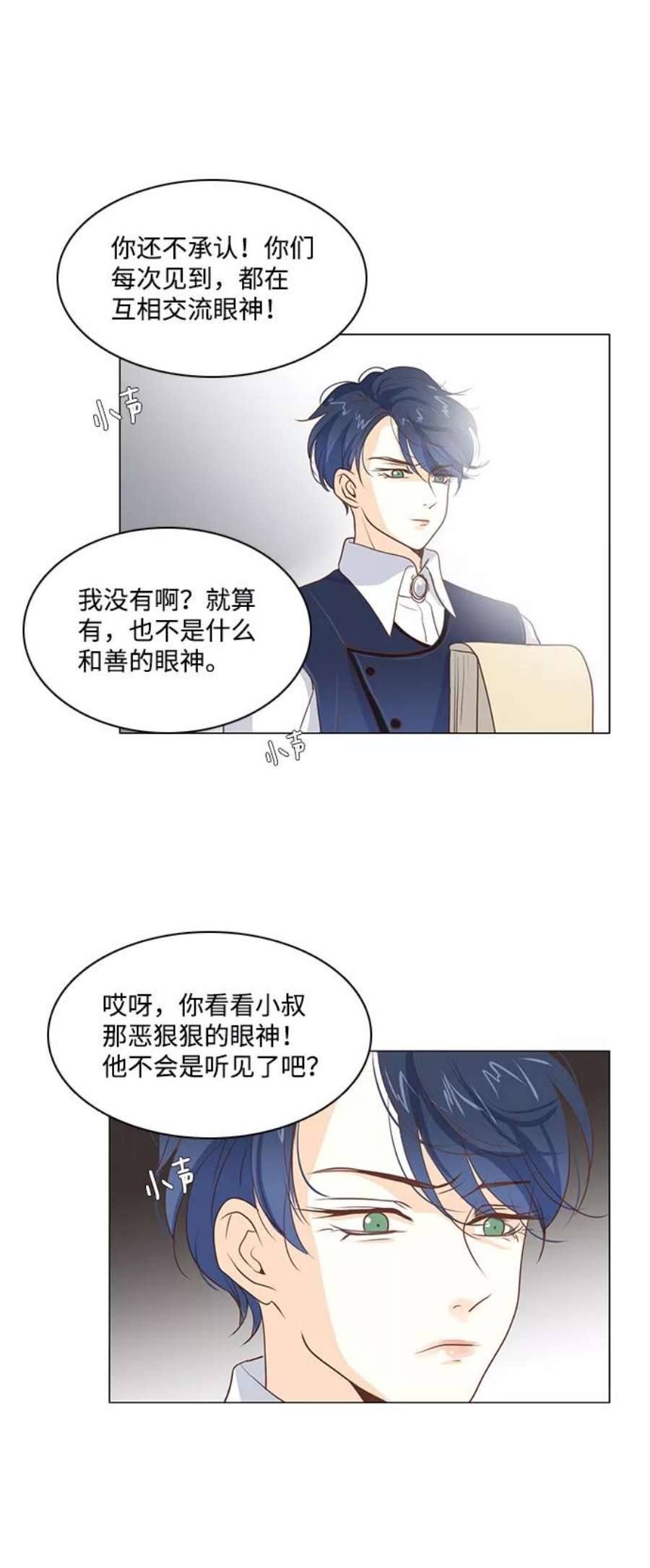 红娘小公主31话