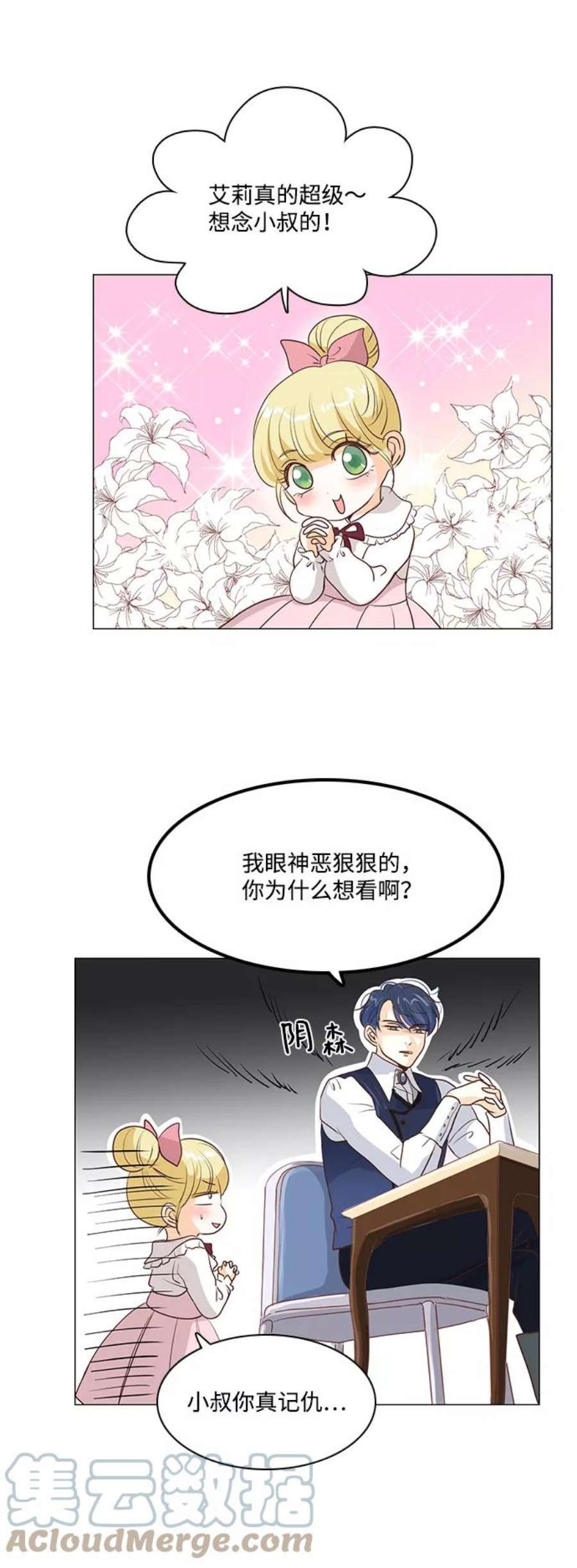 红娘小公主31话