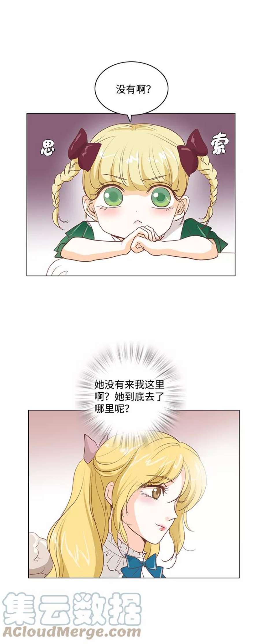 红娘小公主32话