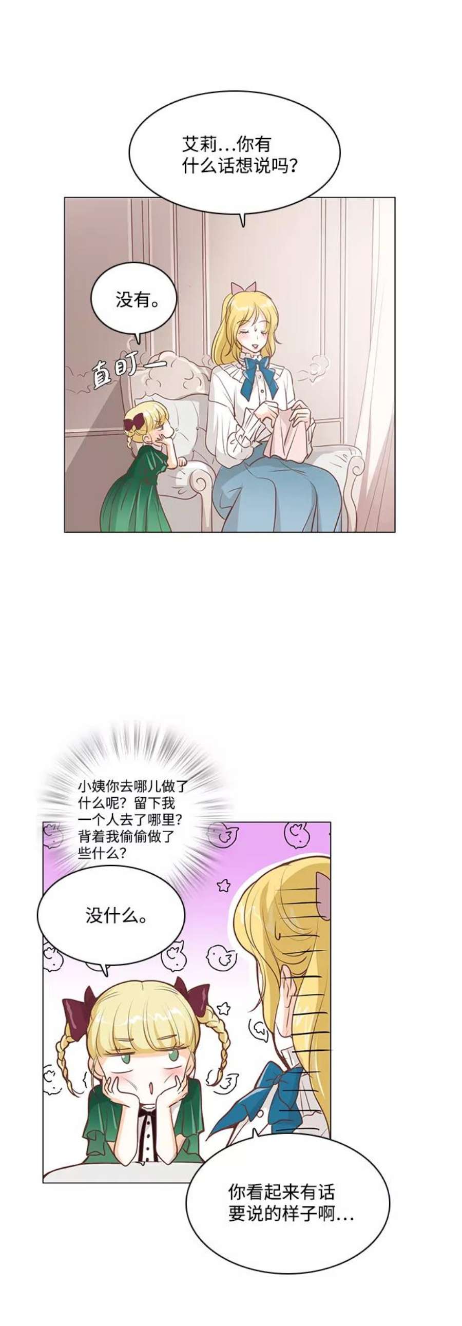 红娘小公主32话