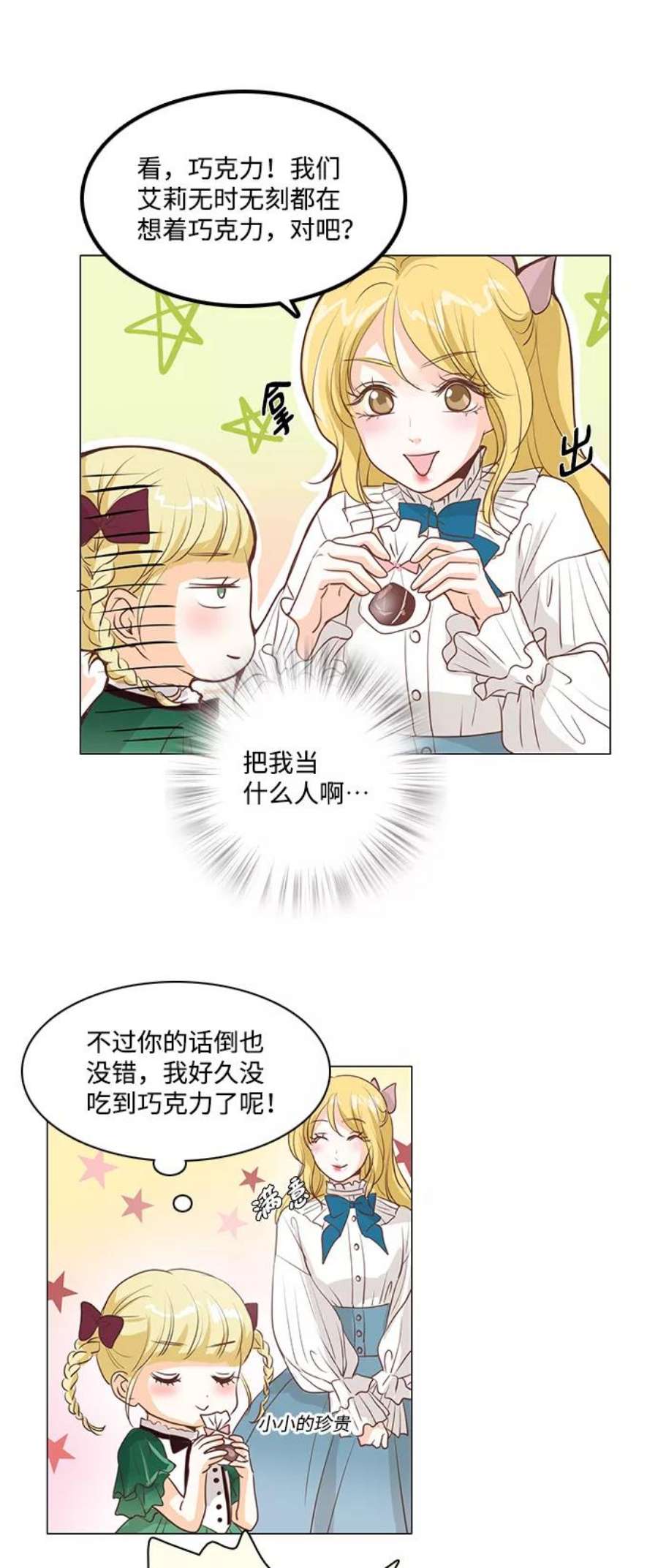 红娘小公主32话