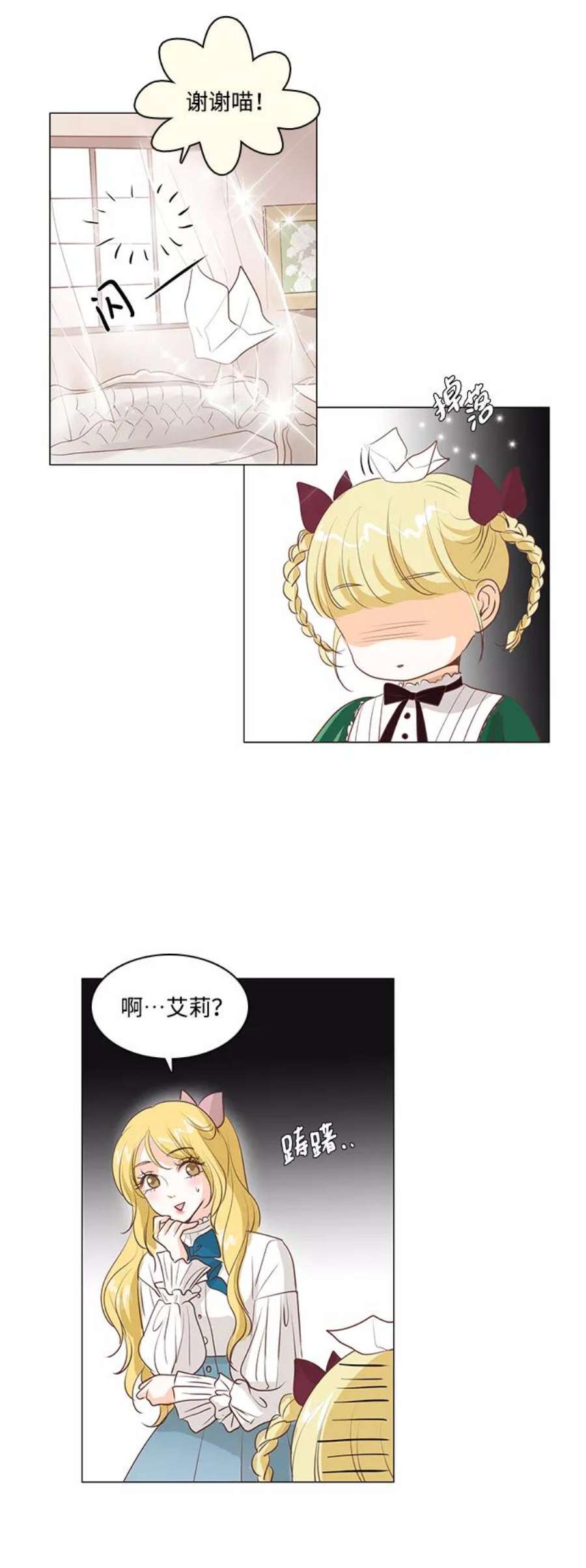红娘小公主32话