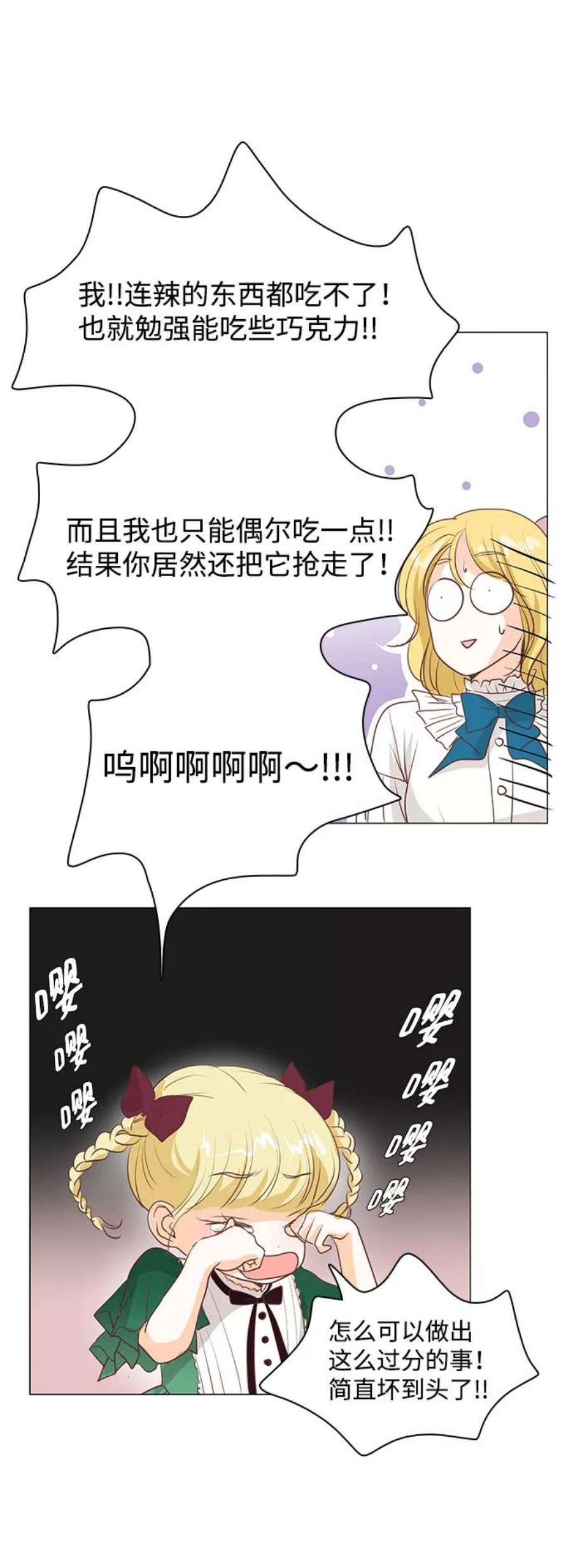 红娘小公主32话