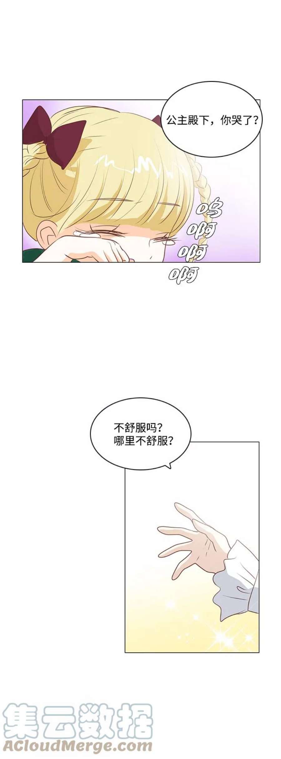 红娘小公主32话