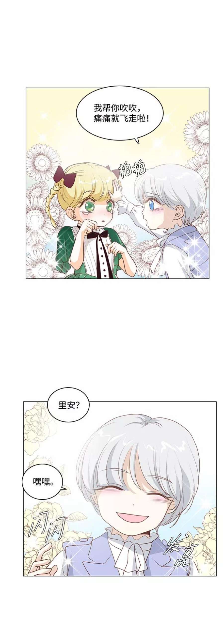 红娘小公主32话