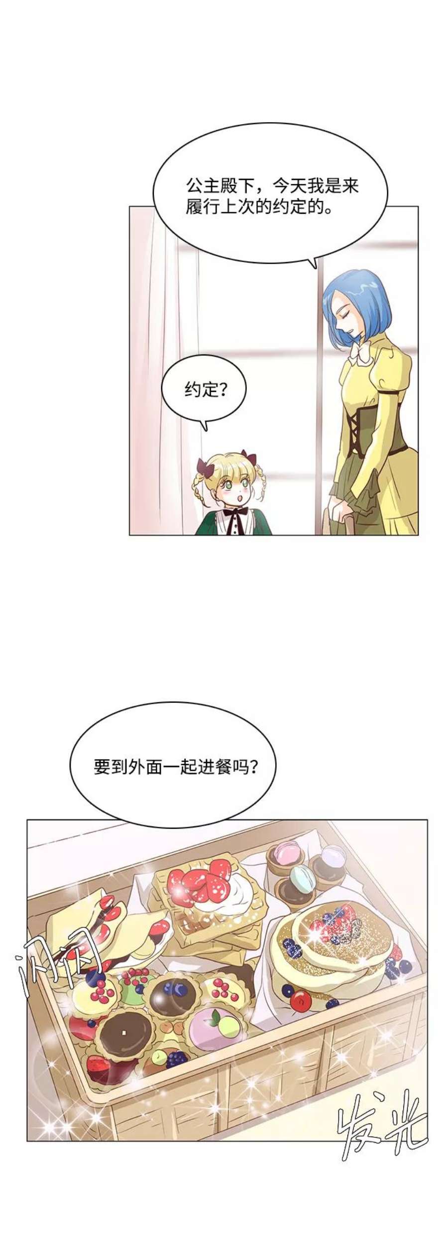红娘小公主32话