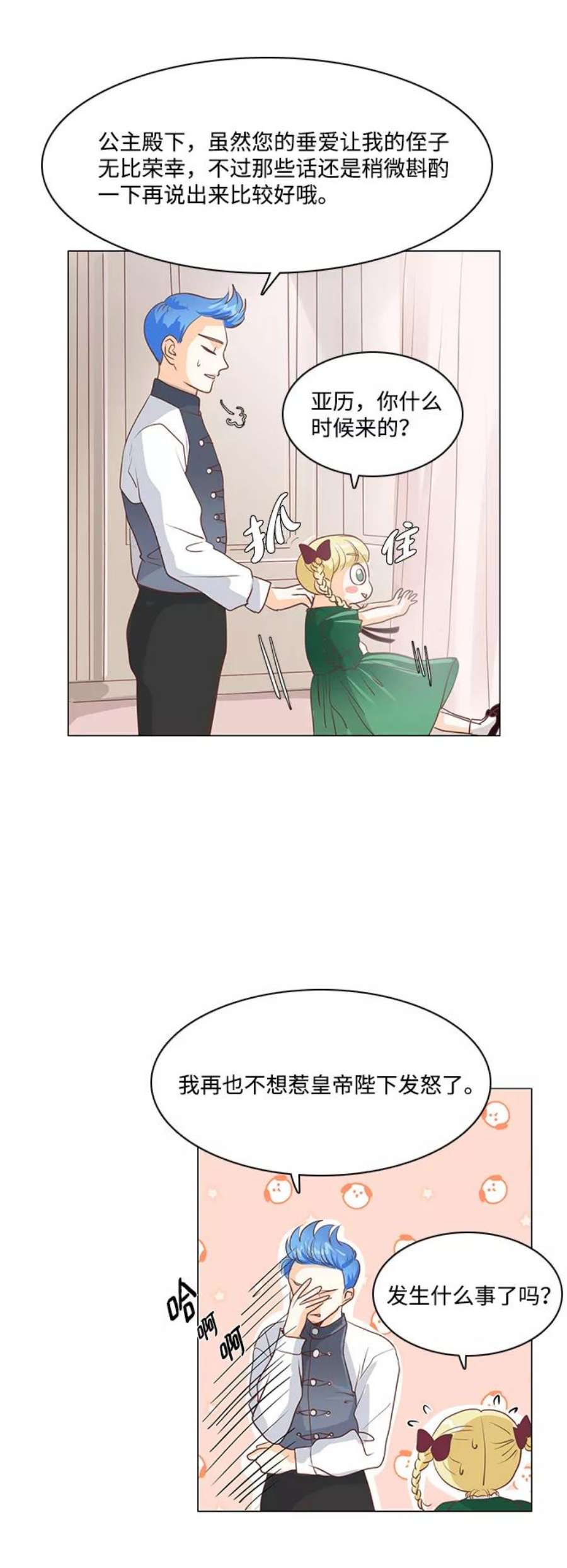 红娘小公主32话