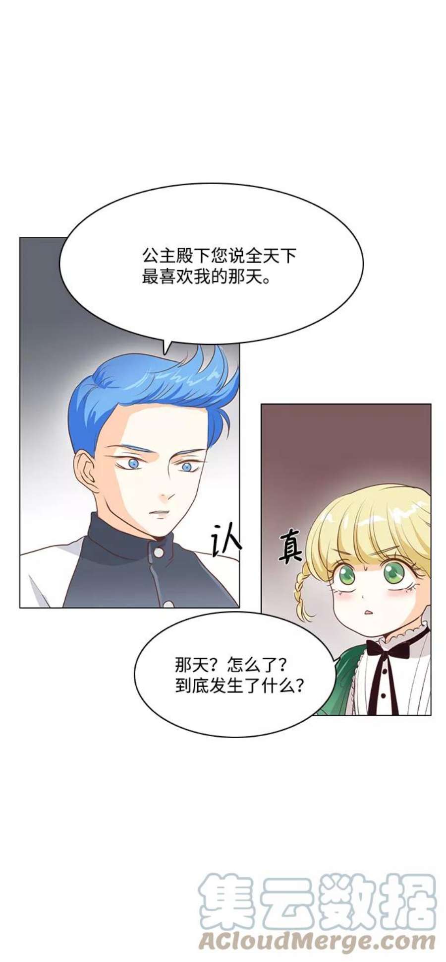红娘小公主32话