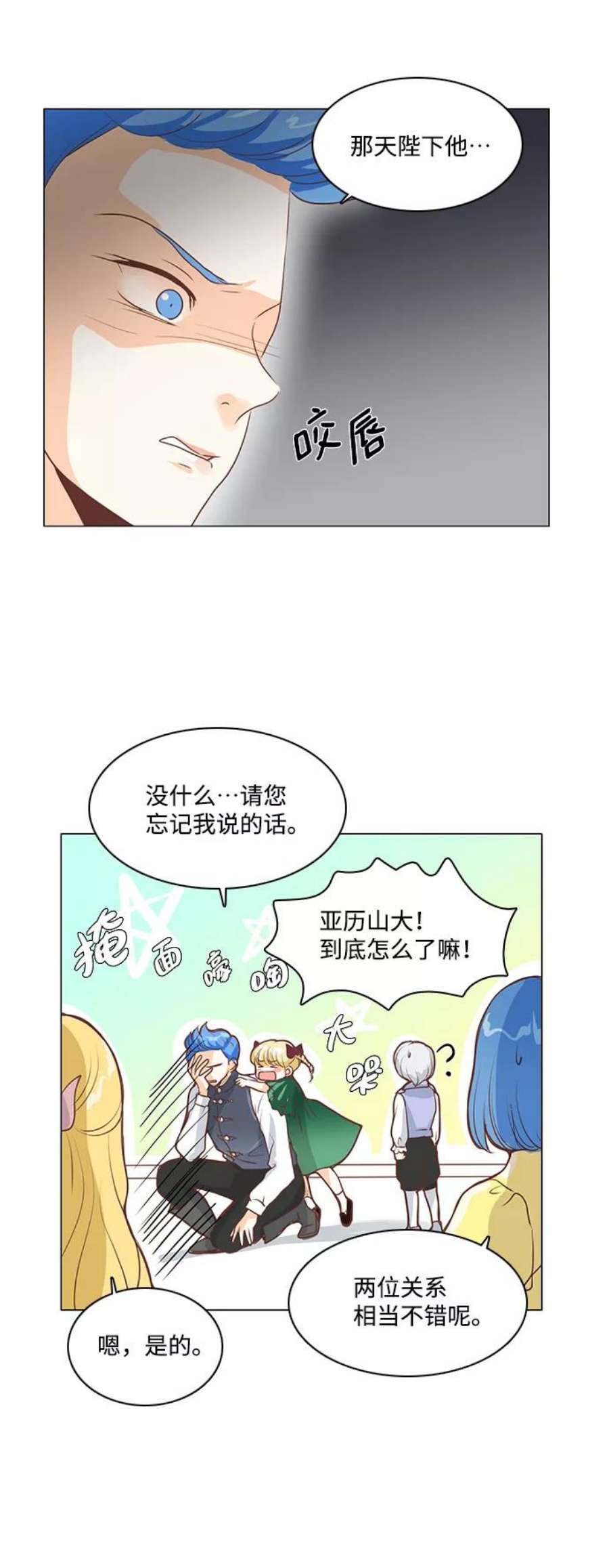 红娘小公主32话