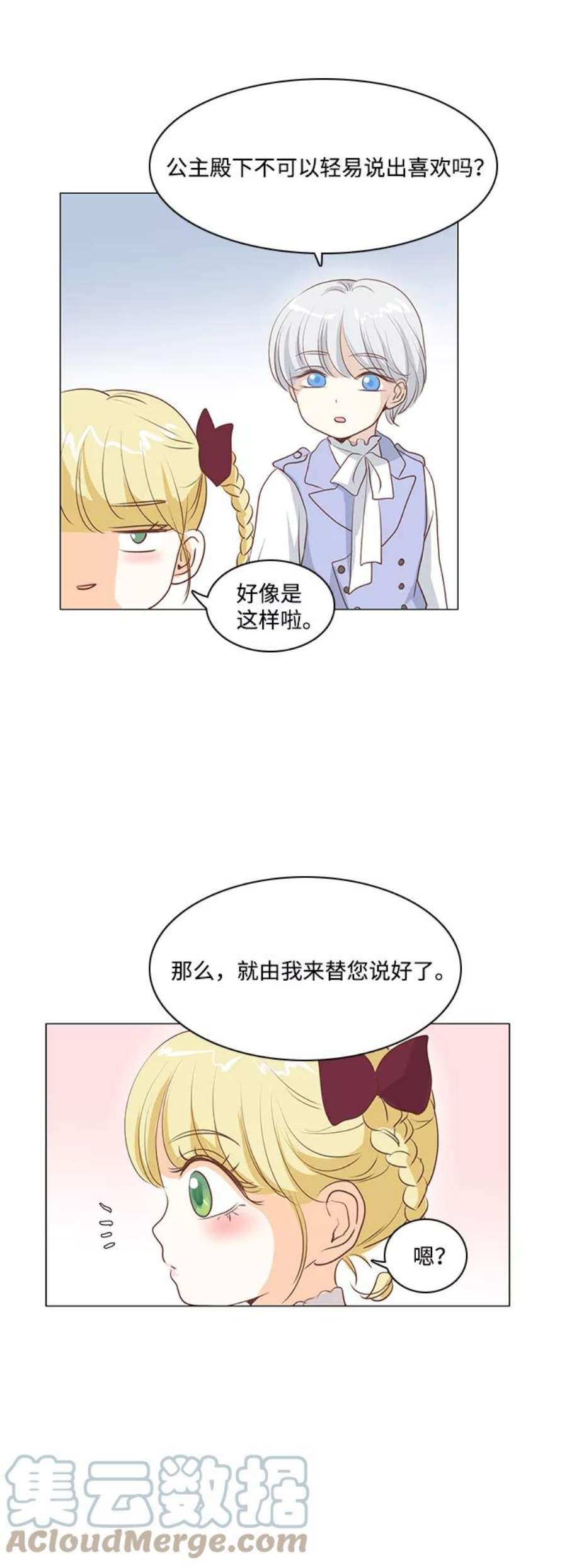 红娘小公主32话