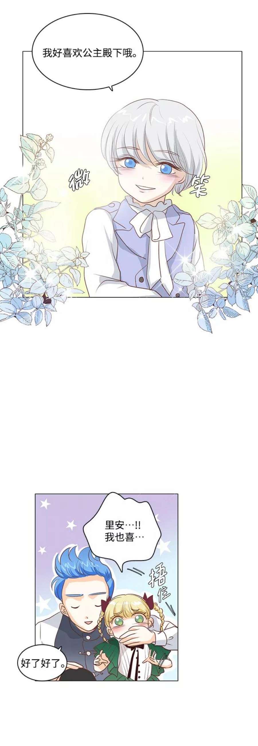 红娘小公主32话