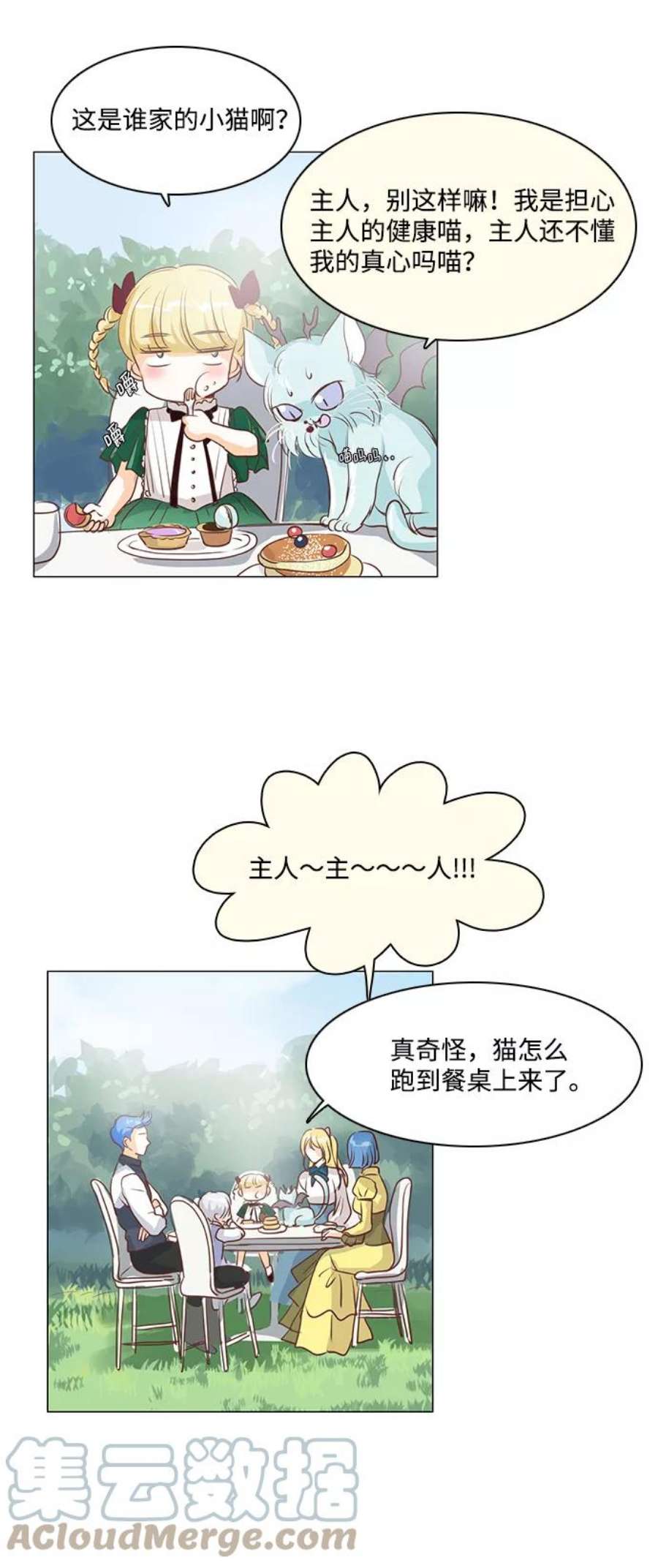 红娘小公主32话