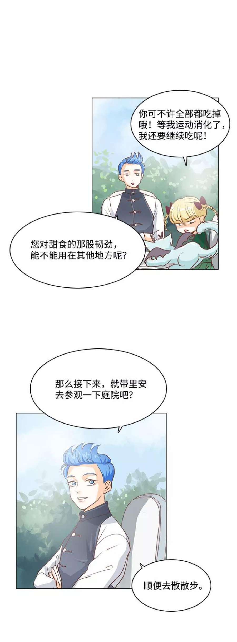 红娘小公主32话