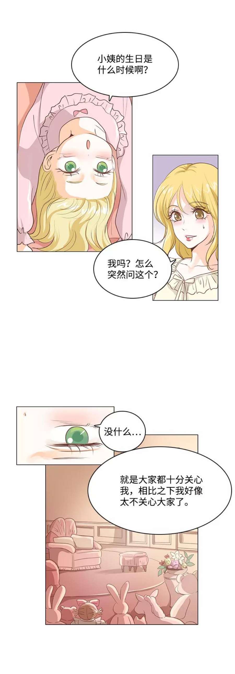 红娘小公主34话