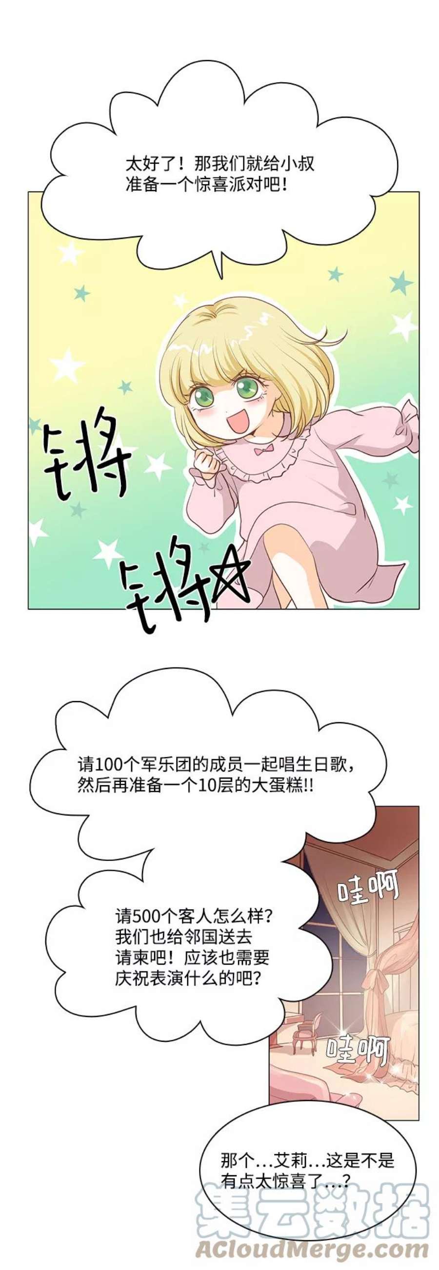 红娘小公主34话
