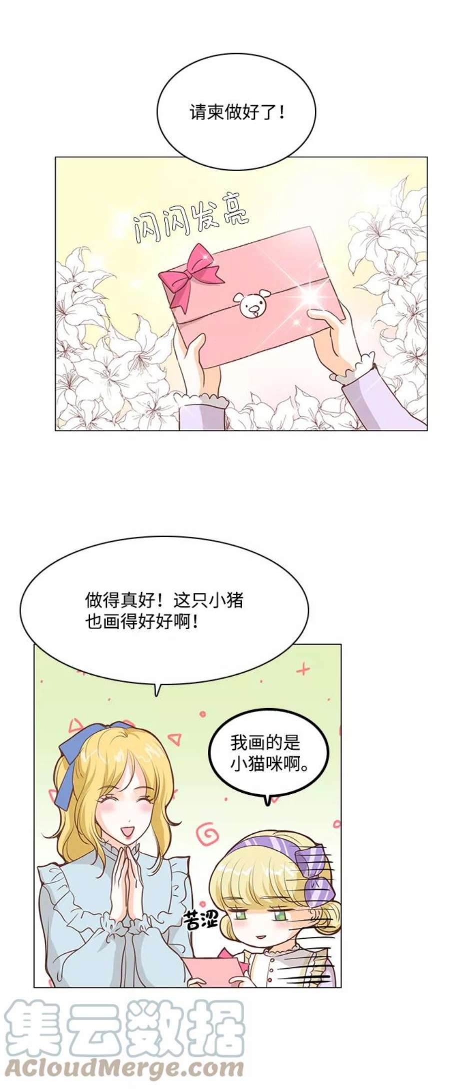 红娘小公主34话