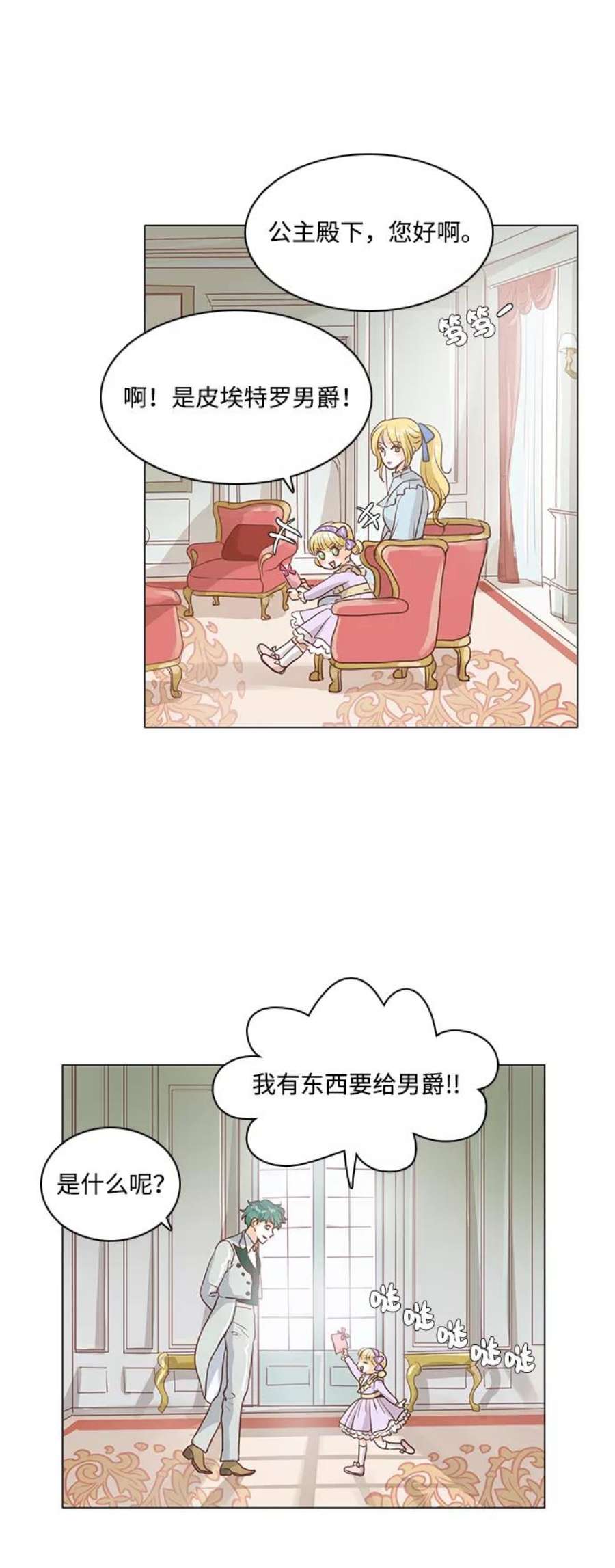 红娘小公主34话