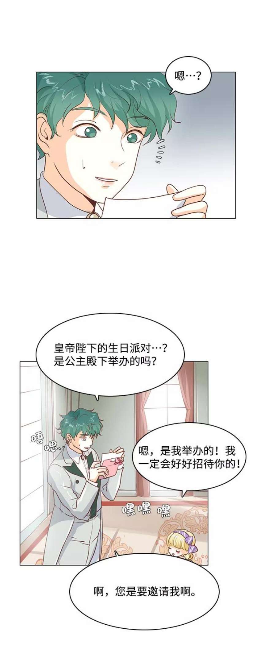 红娘小公主34话