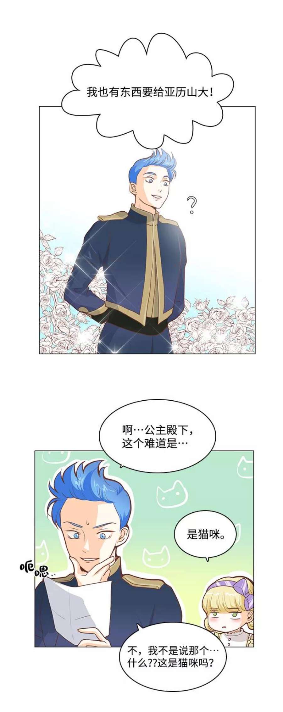 红娘小公主34话