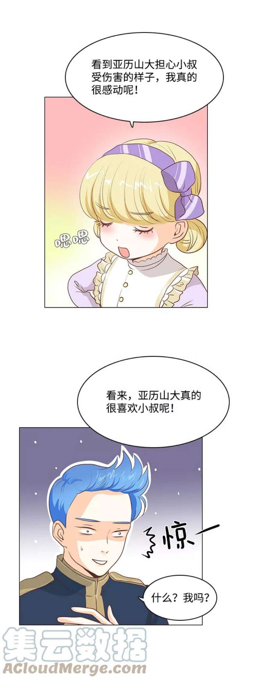 红娘小公主34话