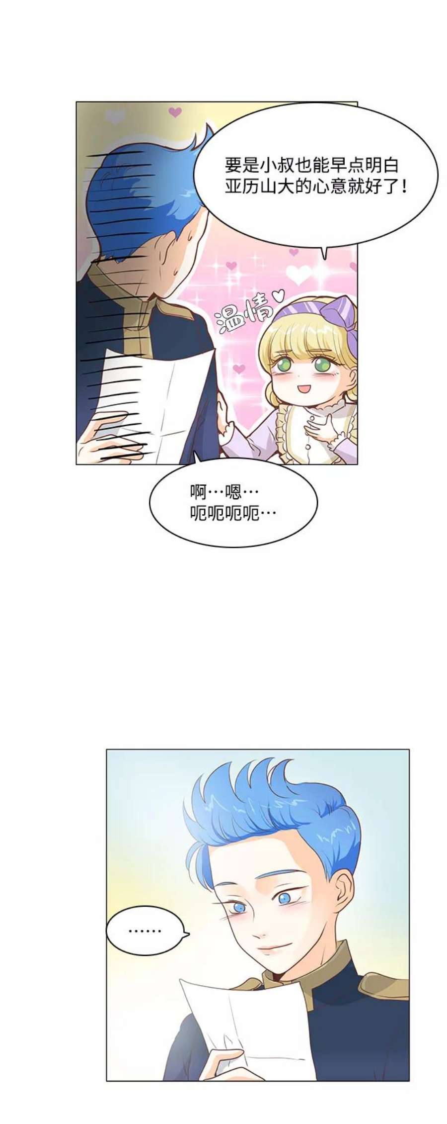 红娘小公主34话
