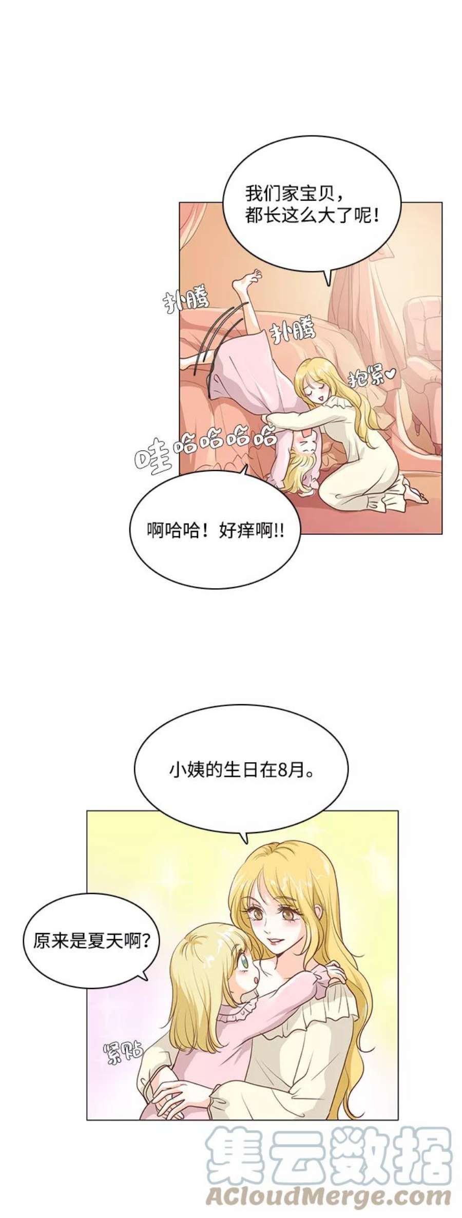 红娘小公主34话