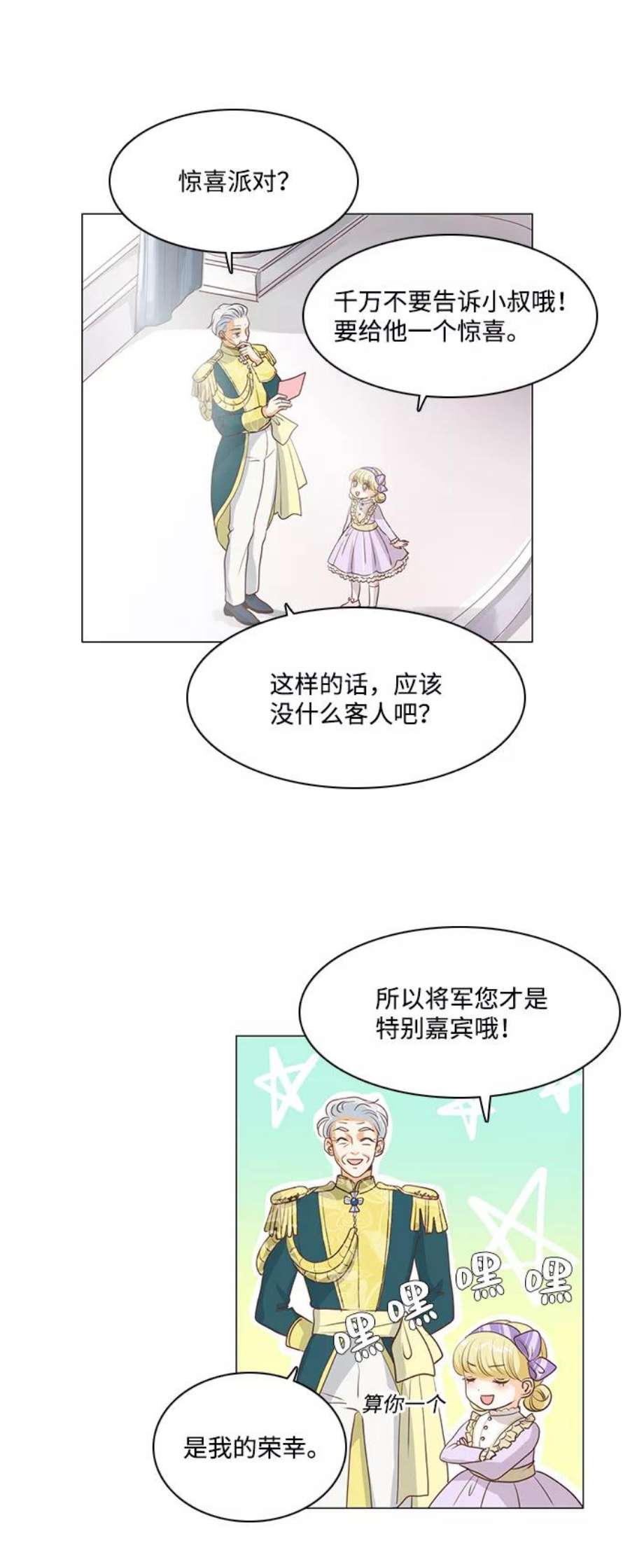 红娘小公主34话