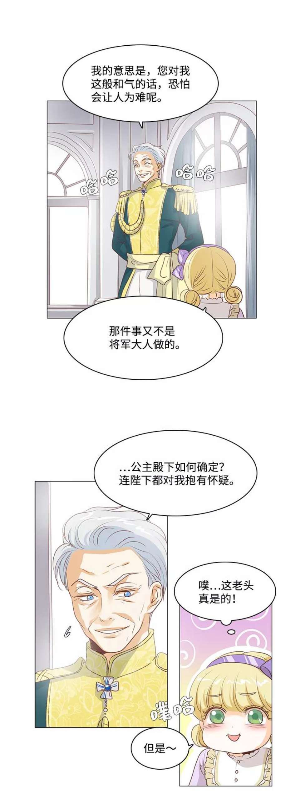 红娘小公主34话