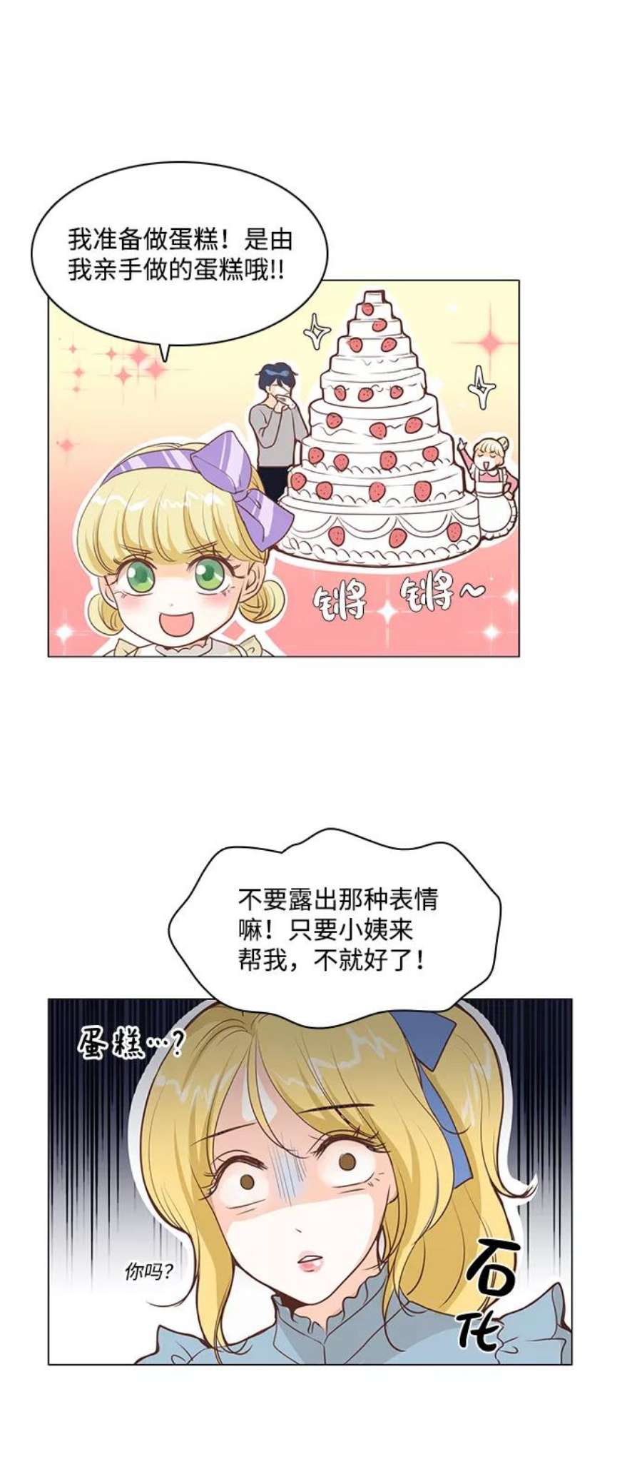 红娘小公主34话
