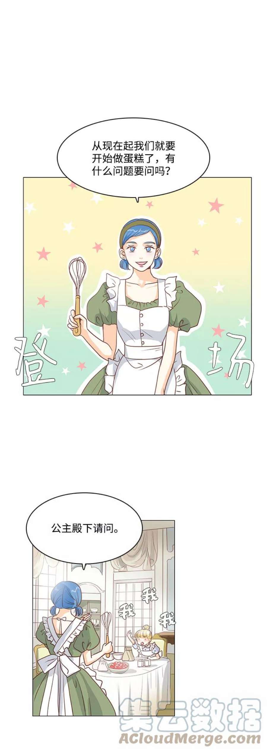 红娘小公主34话
