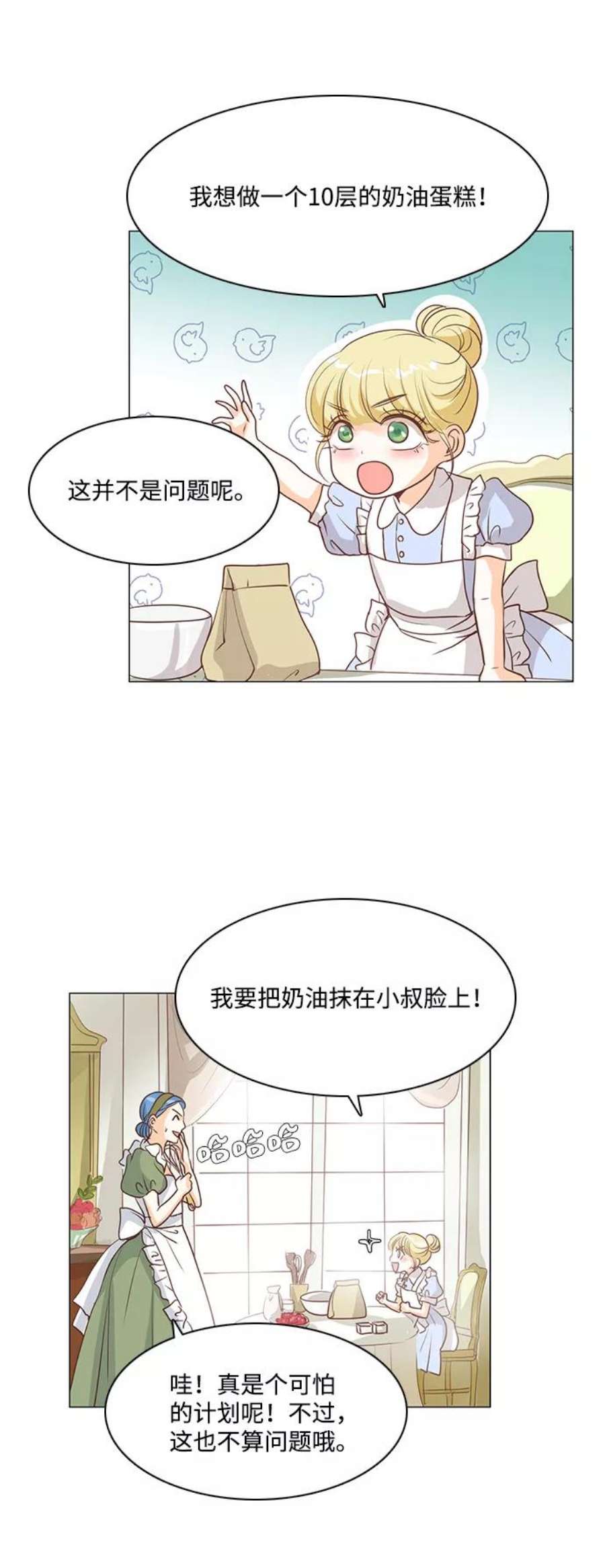 红娘小公主34话