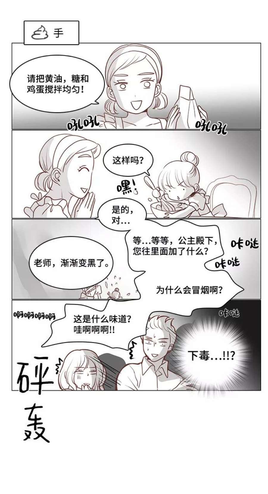 红娘小公主34话