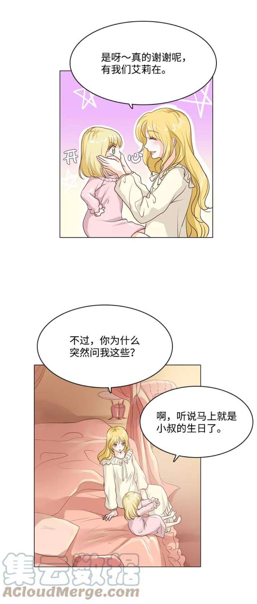 红娘小公主34话