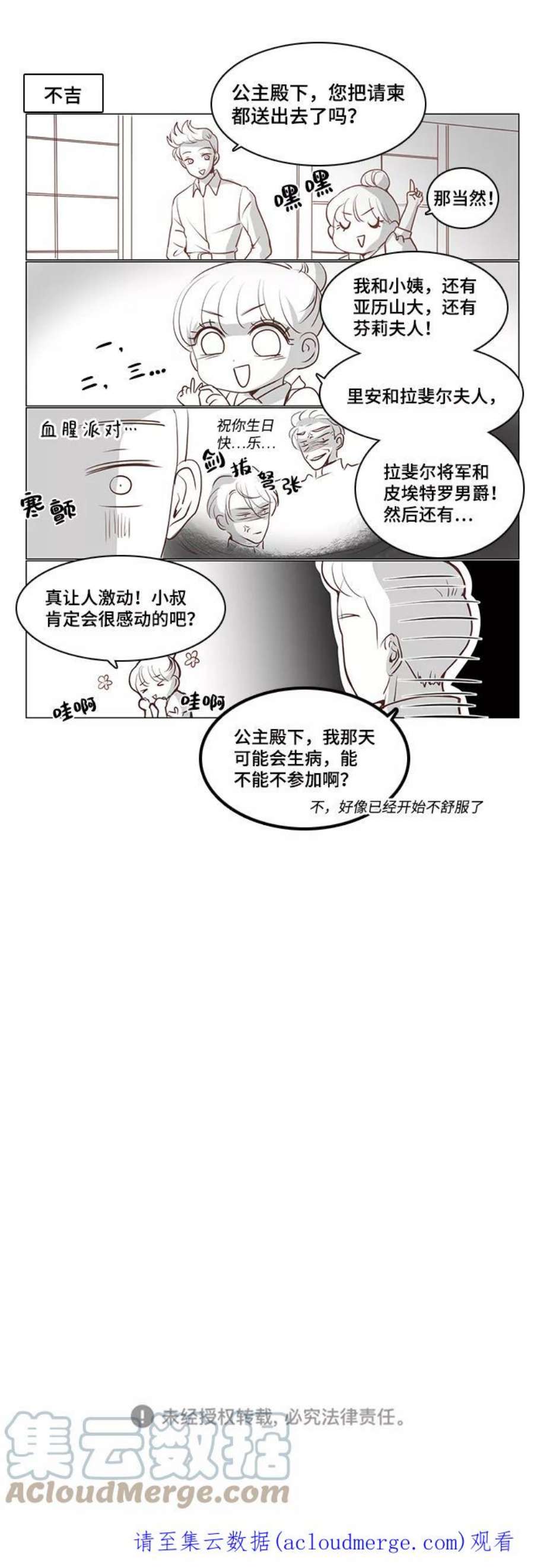 红娘小公主34话