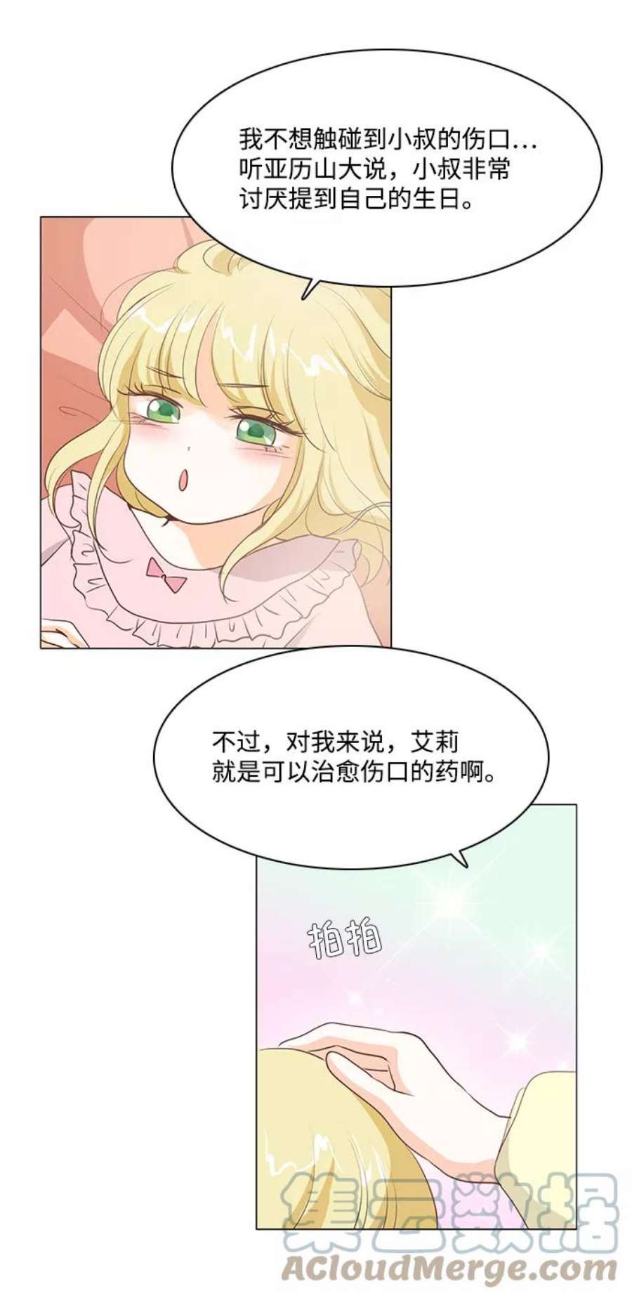 红娘小公主34话