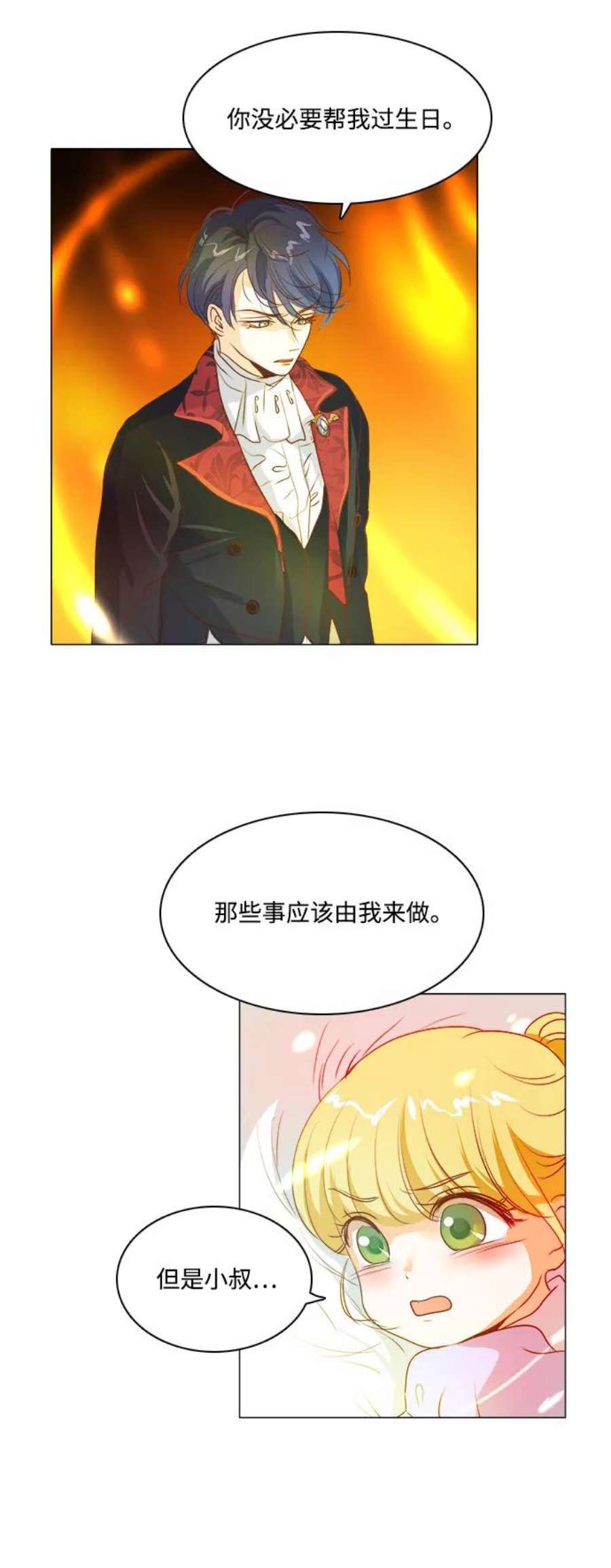 红娘小公主36话