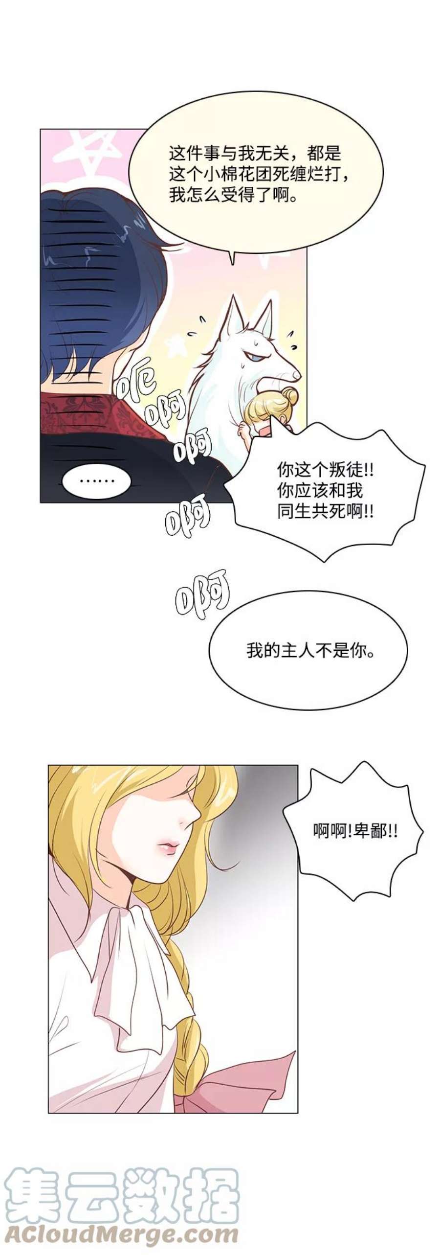 红娘小公主36话