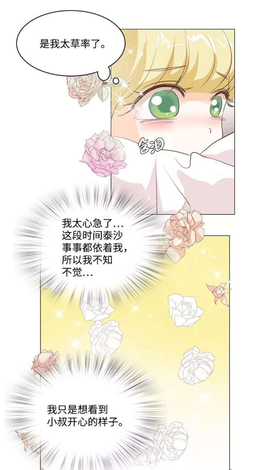 红娘小公主36话