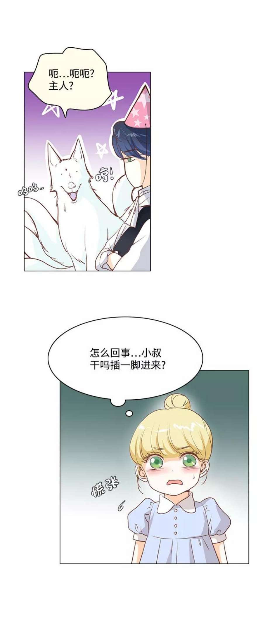 红娘小公主37话
