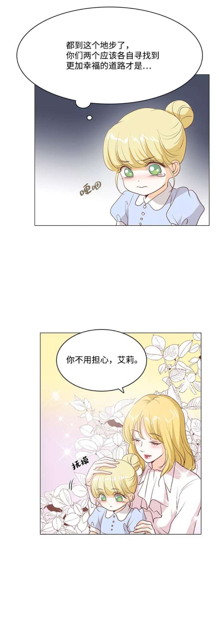 红娘小公主37话