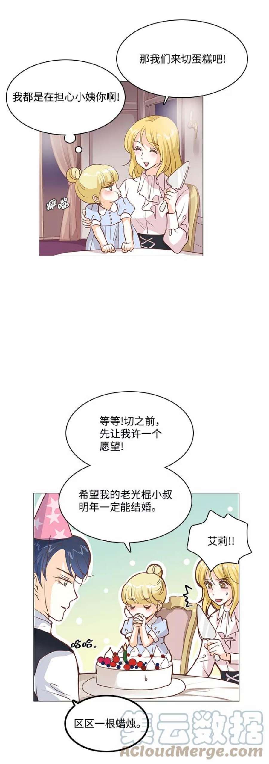 红娘小公主37话
