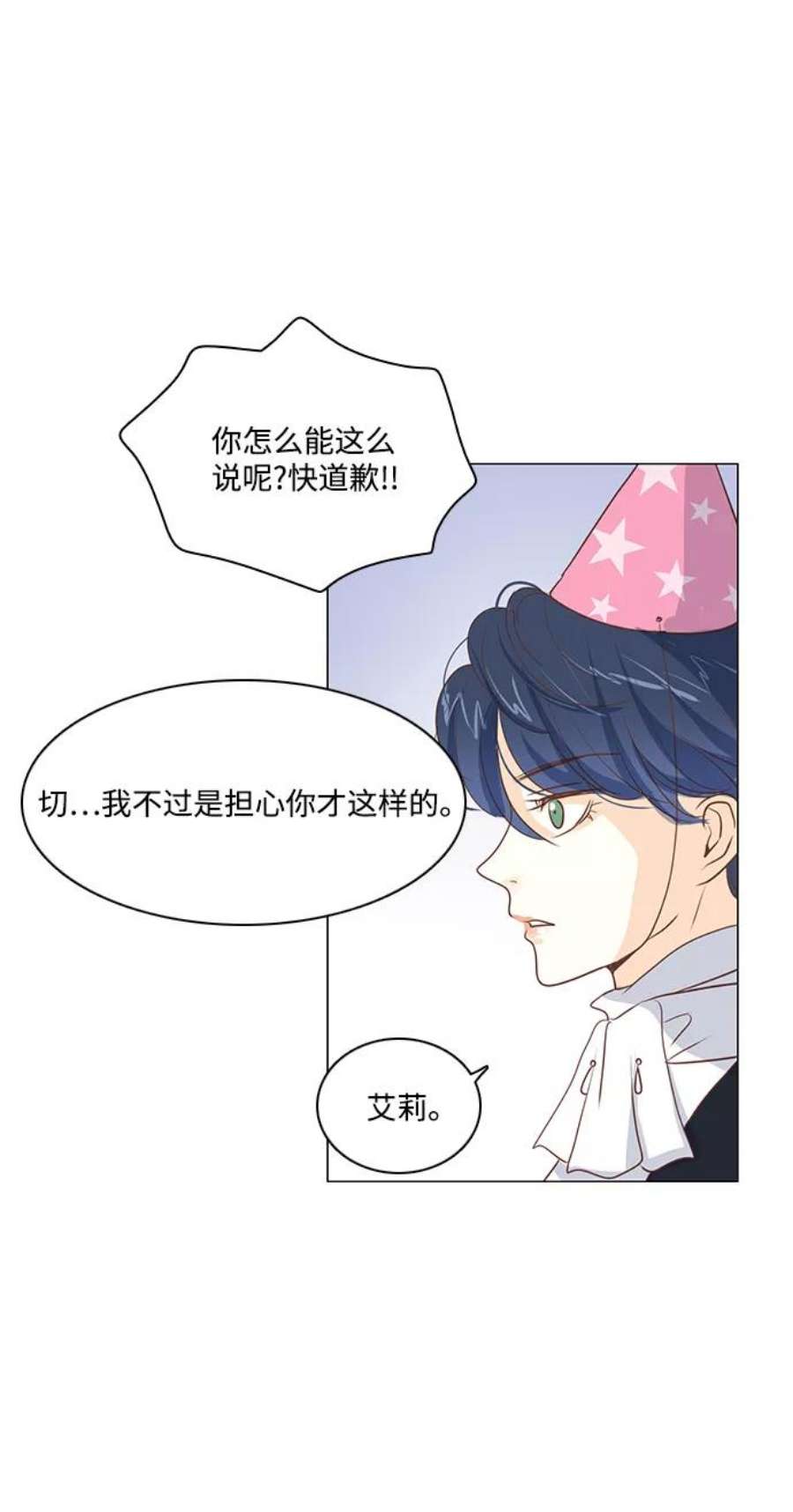 红娘小公主37话