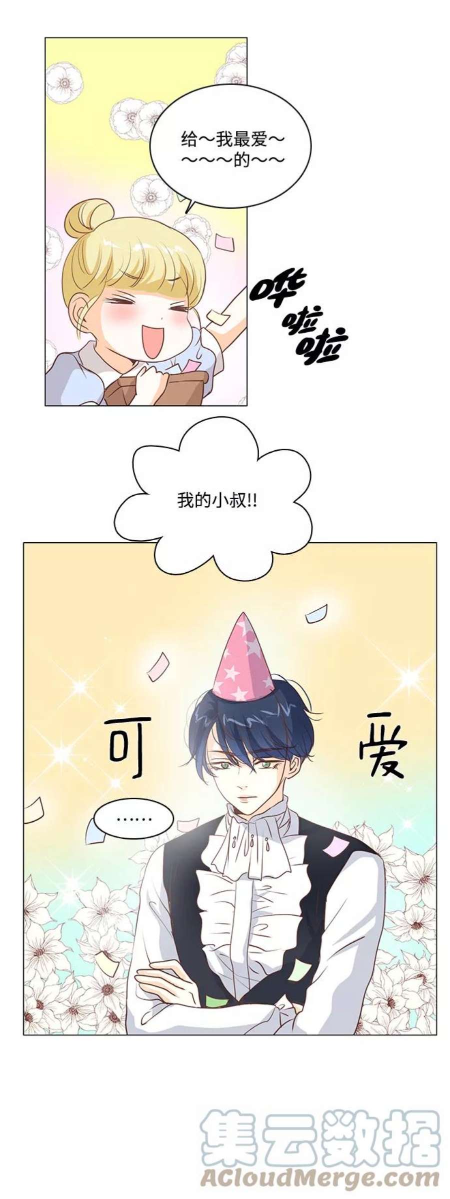 红娘小公主37话