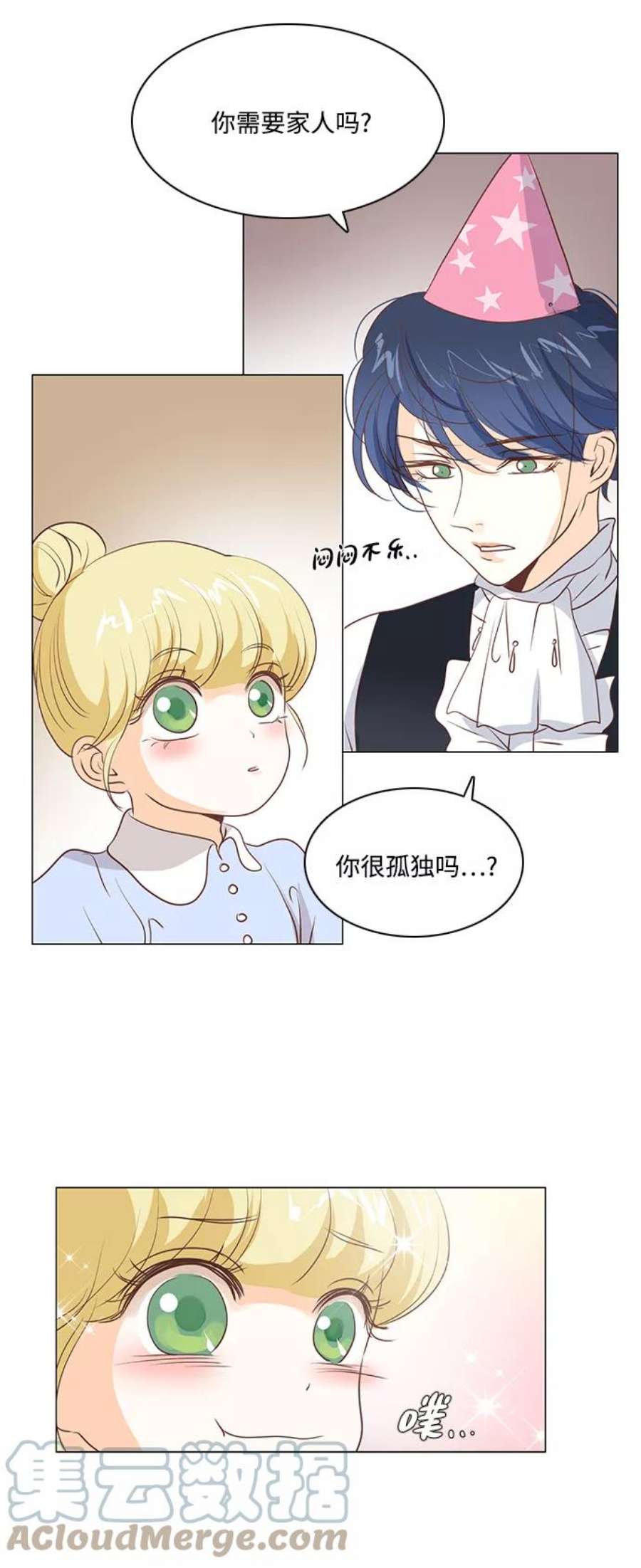 红娘小公主37话