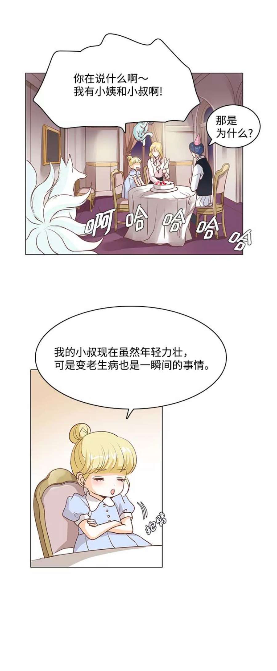 红娘小公主37话