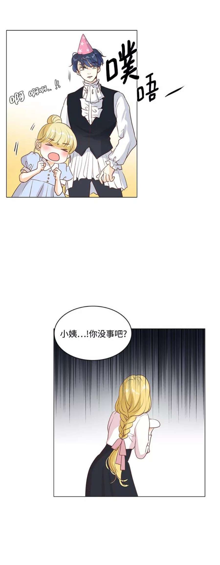 红娘小公主37话
