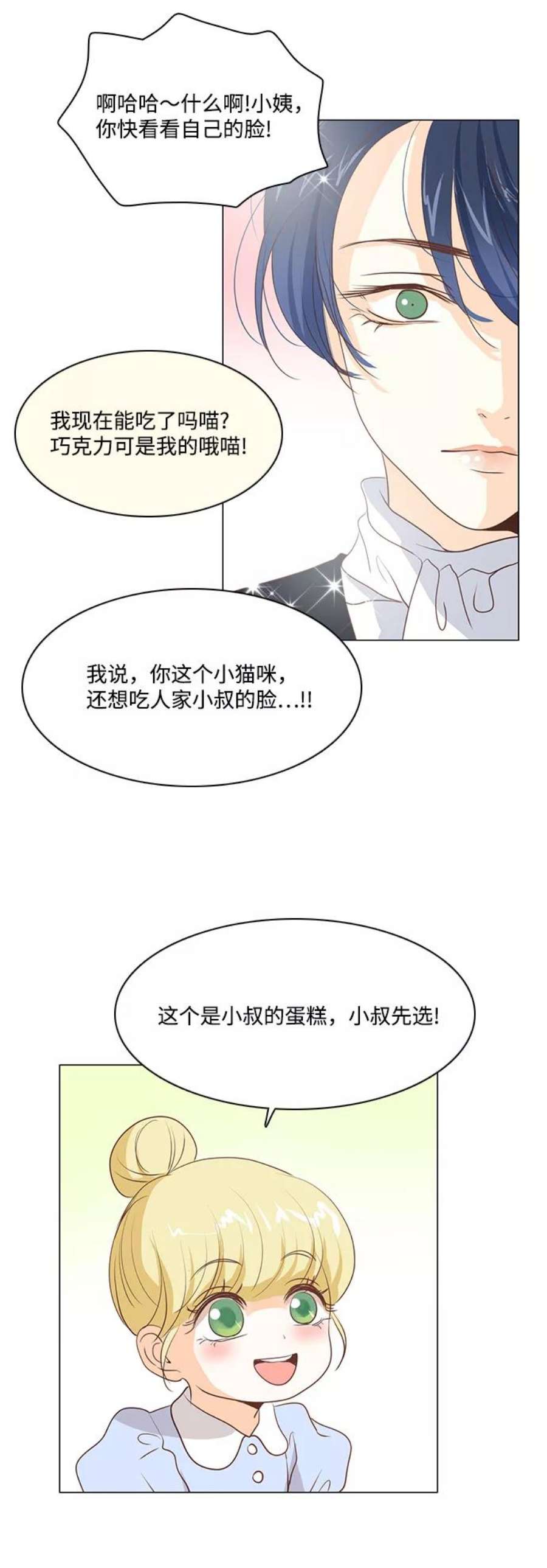 红娘小公主37话